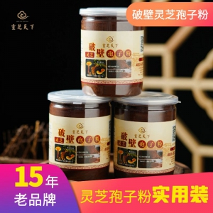 破壁灵芝孢子粉250g/瓶